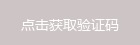 点击刷新